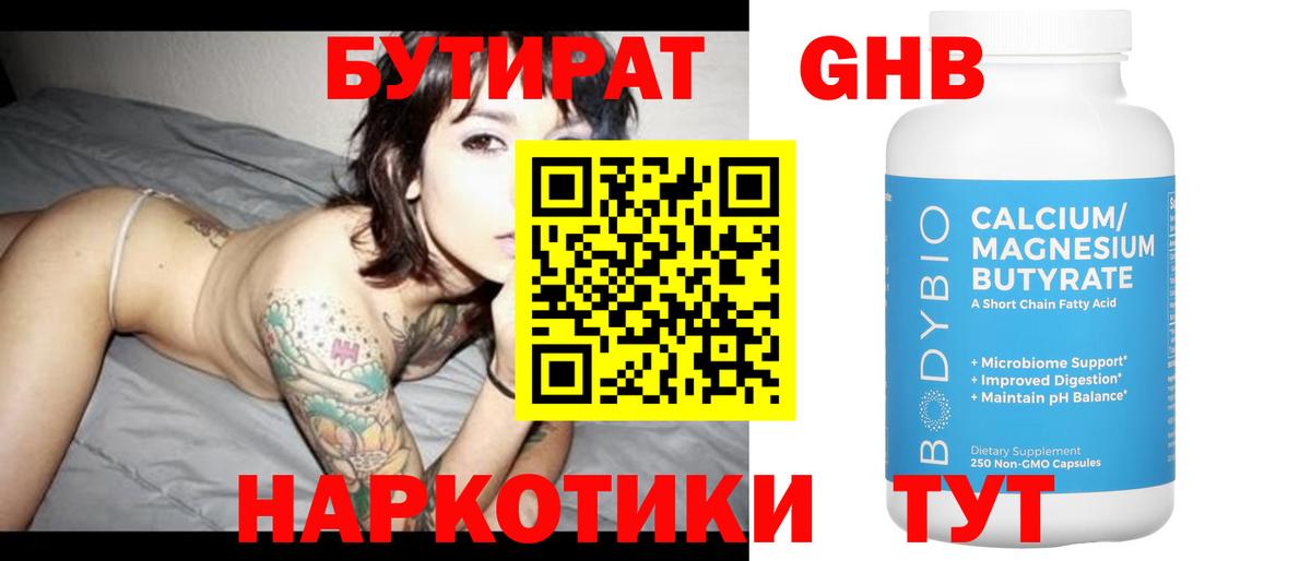 Бутират 1.4BDO  Бутират  Людиново  Вход с VPN 