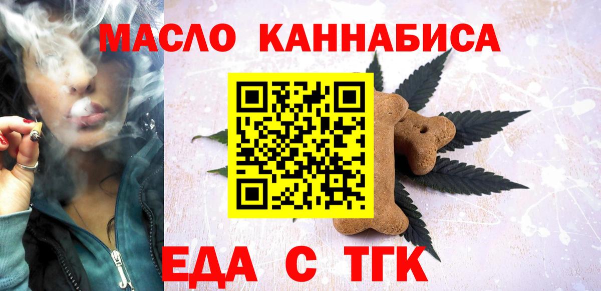 Еда ТГК марихуана  Вход с VPN  Людиново 