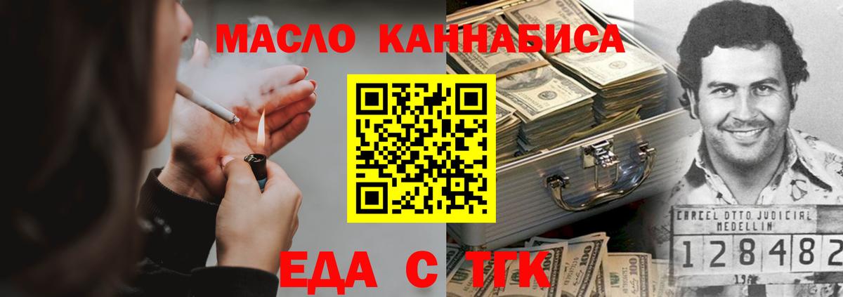 Еда ТГК конопля Людиново