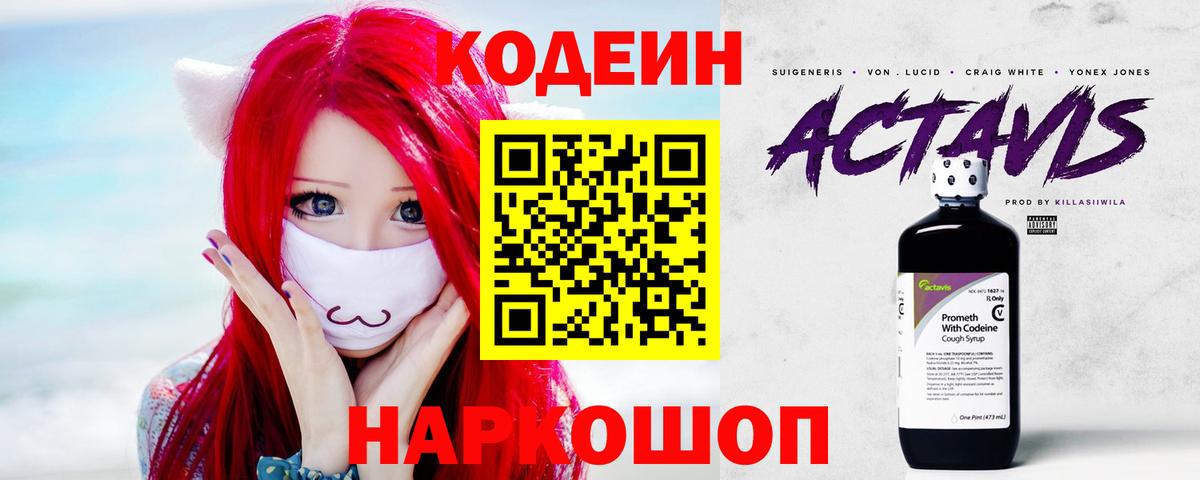 Кодеиновый сироп Lean напиток Lean (лин) Людиново