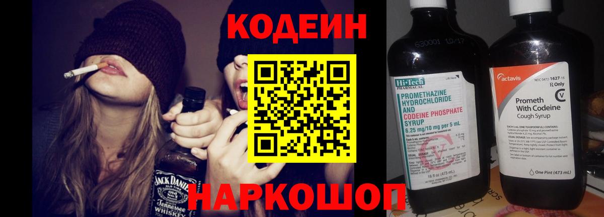 Людиново  Кодеиновый сироп Lean напиток Lean (лин)  Вход с VPN 