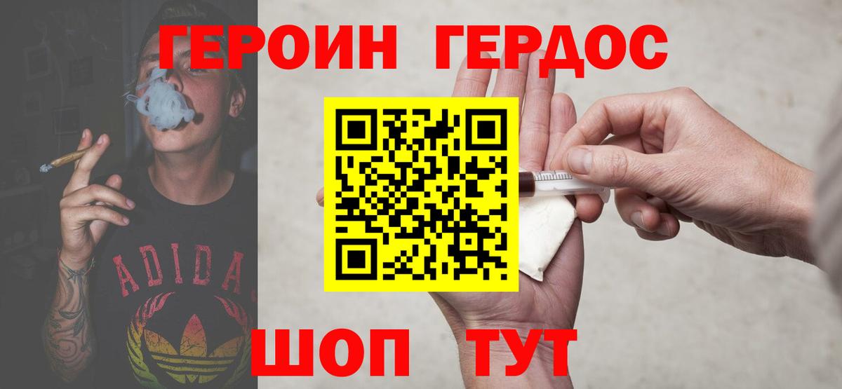 Героин афганец Людиново