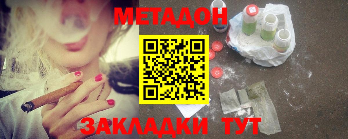 МЕТАДОН кристалл  МЕТАДОН VHQ  Вход с VPN  Людиново 